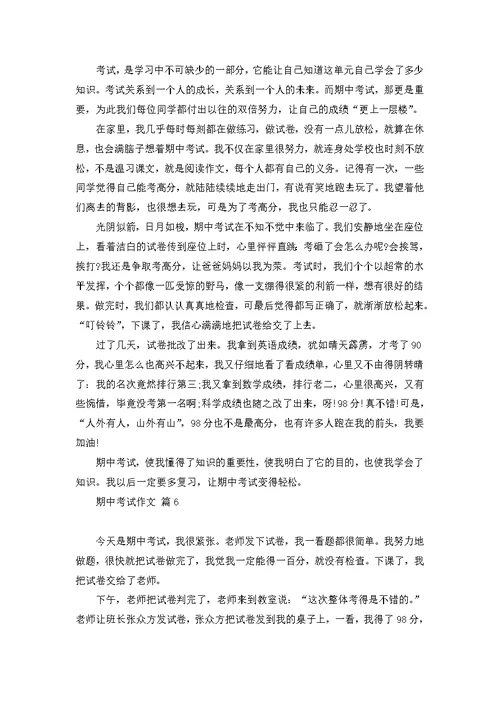 推荐期中考试反思作文300字三篇
