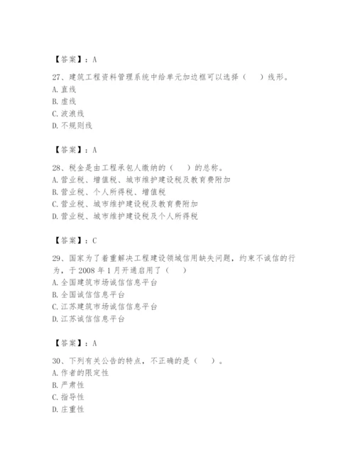 资料员之资料员基础知识题库附答案（典型题）.docx