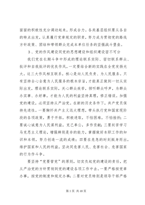 新时期怎样加强党的建设.docx