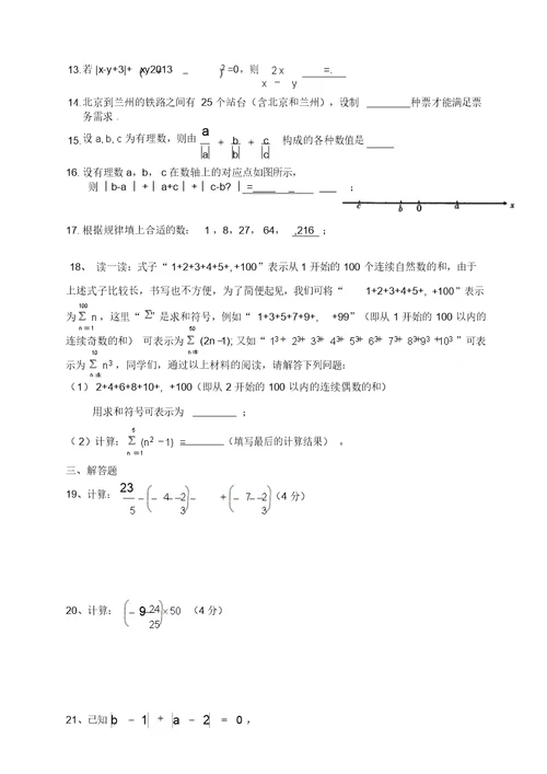 初一数学有理数拓展提高难题[1]