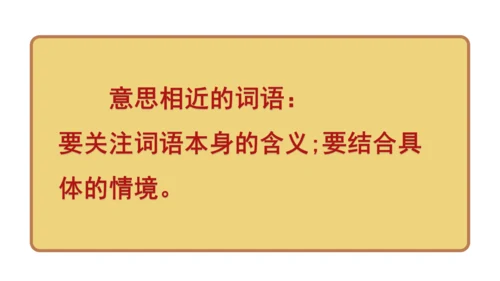 部编版三年级语文下册语文园地一  课件