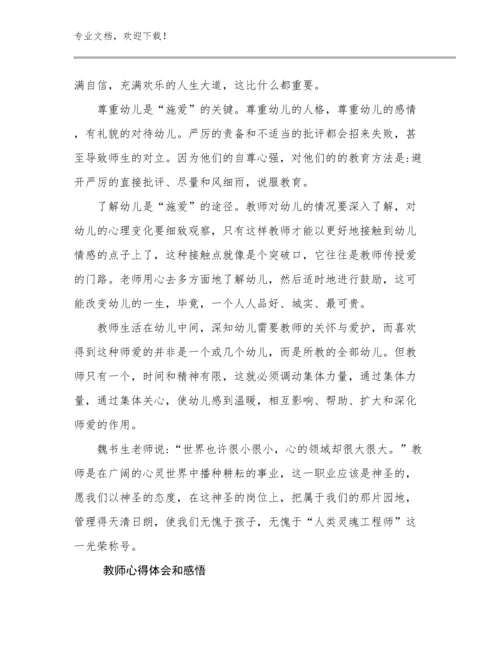 最新教师心得体会和感悟例文15篇文档选编.docx