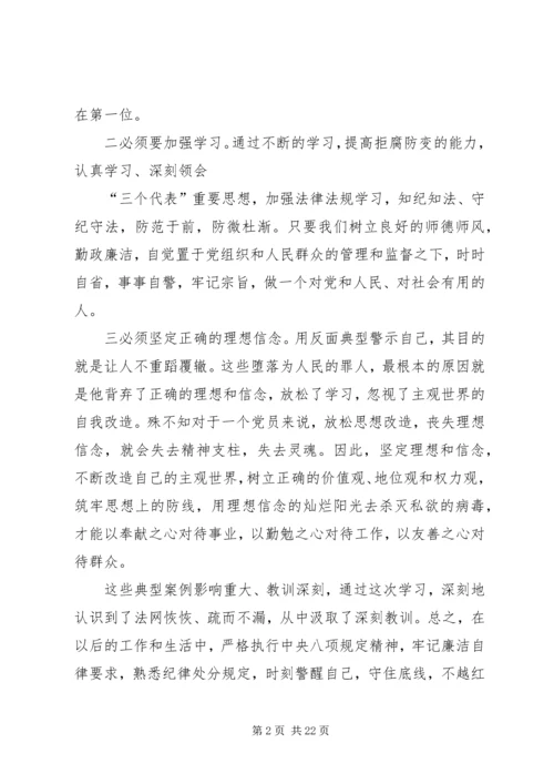 学习反面教材典型案例心得体会10篇.docx