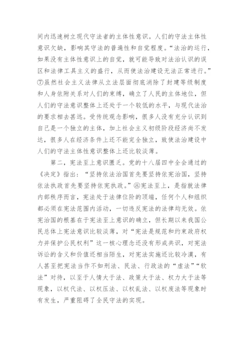 试论当代中国全民守法的困境与出路论文.docx