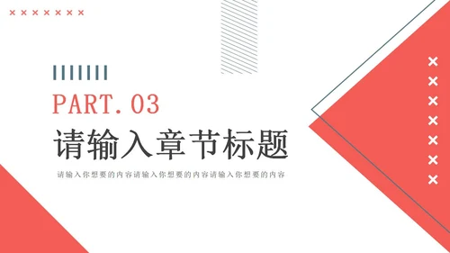 红色简洁几何商务工作总结PPT模板