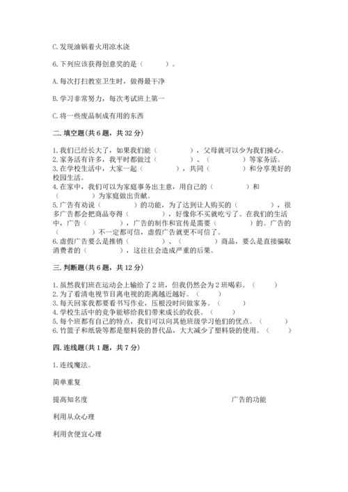 部编版四年级上册道德与法治期末测试卷word.docx