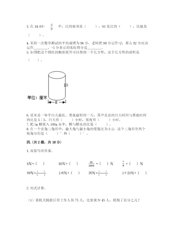 郑州小升初数学真题试卷含答案（名师推荐）.docx