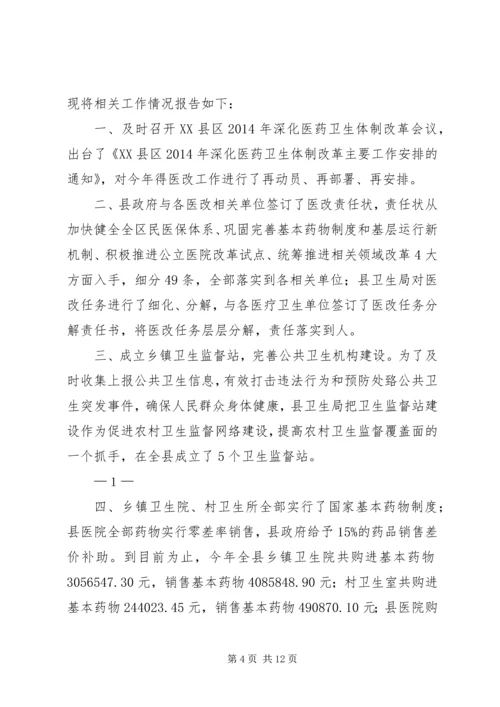 医改会议主持词_1.docx