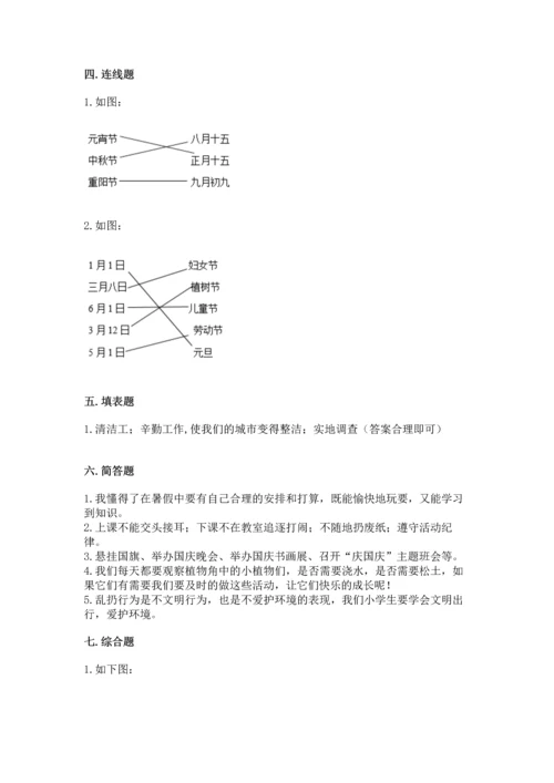 部编版二年级上册道德与法治 期末测试卷重点班.docx