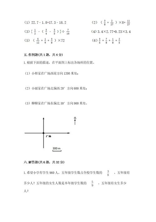 小学数学六年级上册期末卷（全优）wod版