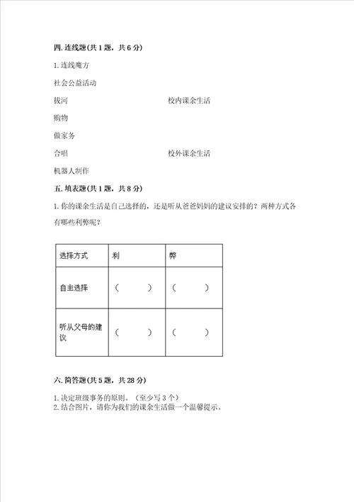 2022部编版五年级上册道德与法治期中测试卷及答案（真题汇编）