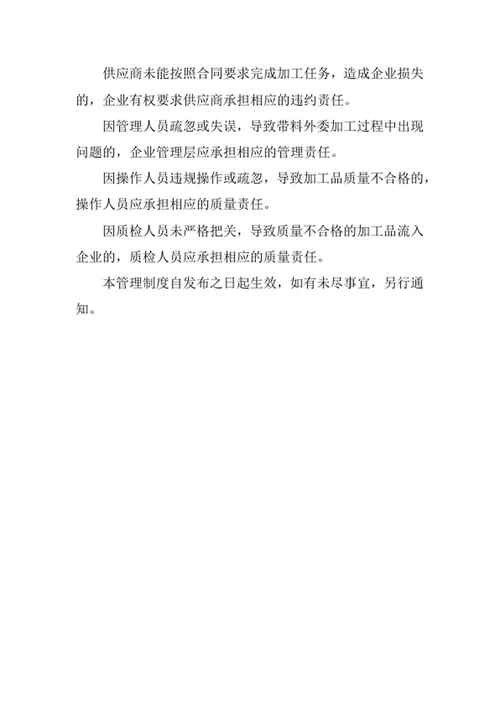 带料外委加工管理制度