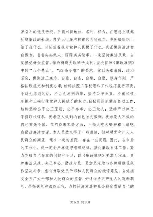 乡镇纪检廉政准则自查报告.docx