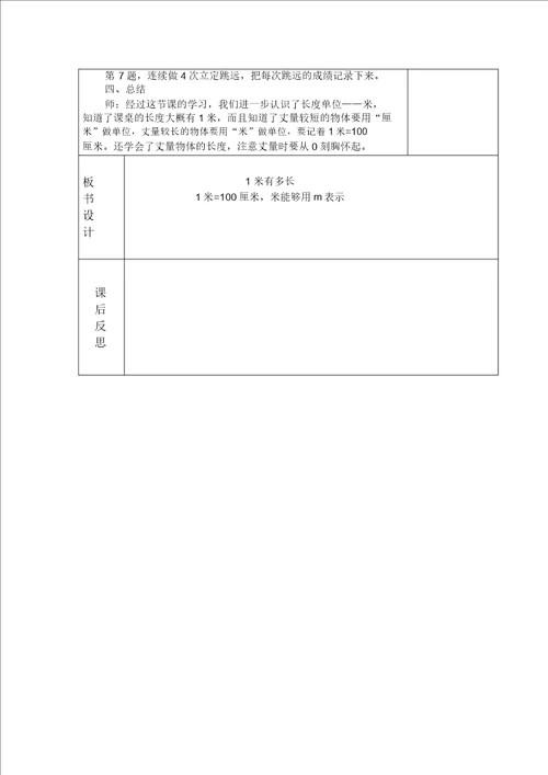 小学数学北师版二级上册1米有多长教案