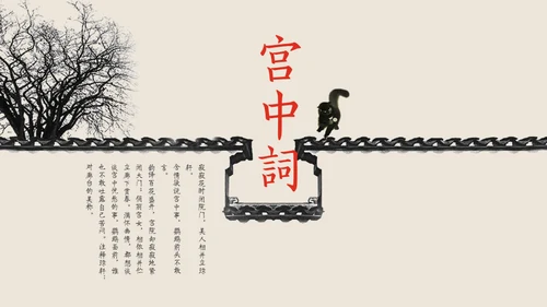 中国风古韵通用PPT模板