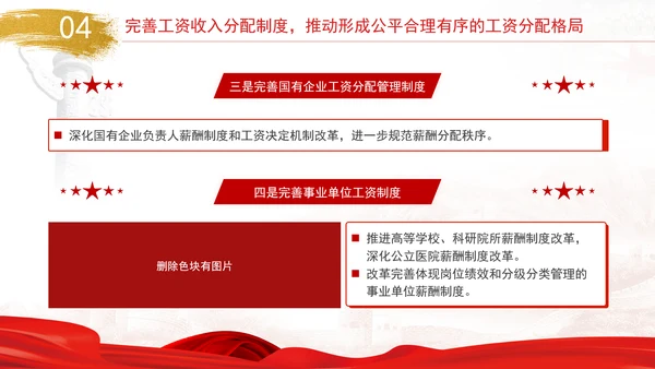 坚持以人民为中心扎实推进人力资源社会保障领域改革专题党课PPT