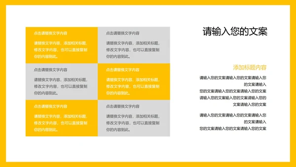 黄色简约风企业宣传PPT模板