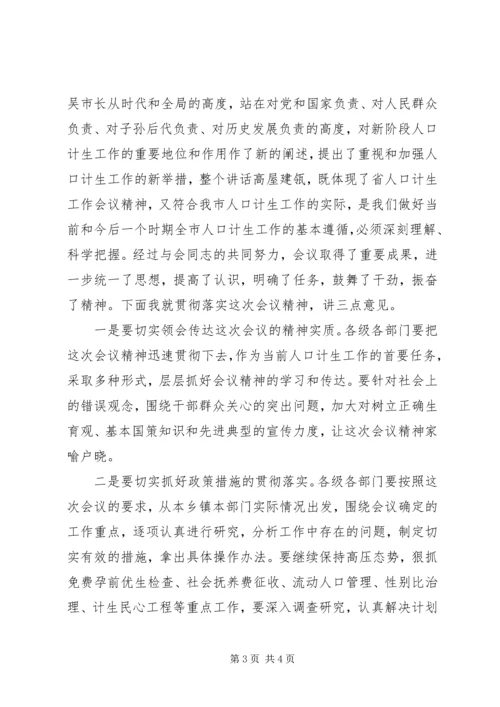 人口和计划生育工作会议上主持词.docx