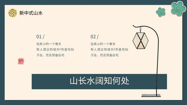 绿色新中式线条形状中国风国风山水古典立体花鸟PPT