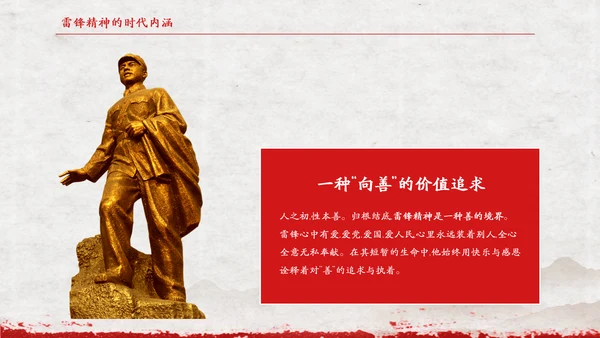 教学雷锋好榜样记念雷锋同志ppt课件