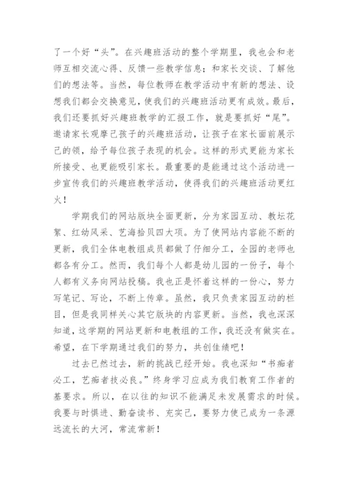 幼儿教师个人发展总结.docx