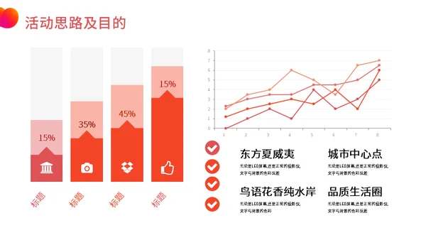 构建奢华时尚生活春季暖场活动通用PPT模板