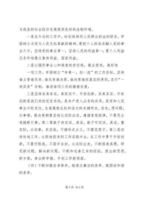 作风整顿教育暨某年党员领导干部民主生活会.docx