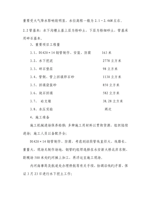 沉管专项综合施工专题方案.docx