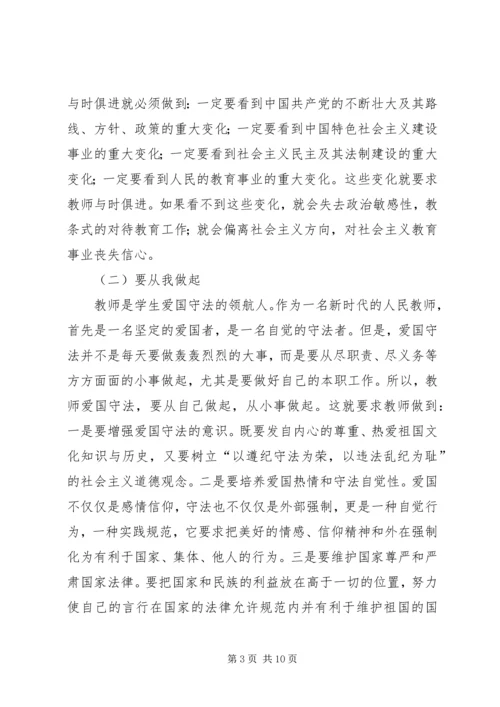 学习《中小学教师职业道德规范践行导航》心得体会 (2).docx