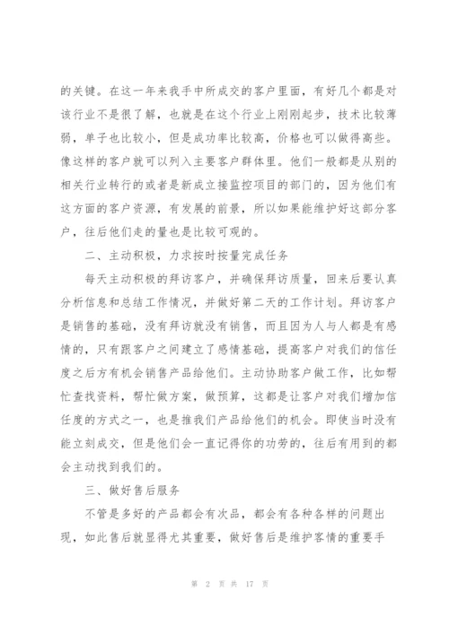 销售部门主管工作心得.docx