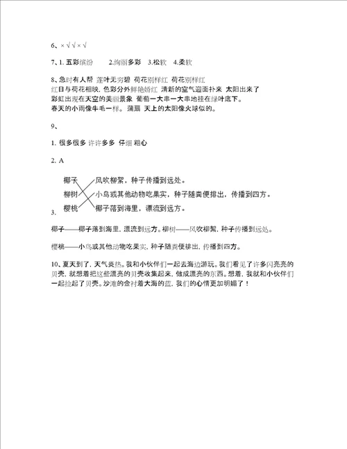 2021年苏教版二年级语文上册第三次月考试卷及答案最新