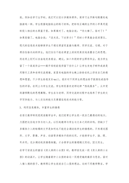 浅谈信息技术与小学数学课程整合的策略.docx