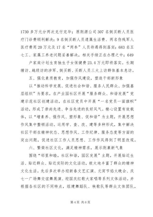 创新基层社会管理推进社会和谐稳定准备发表 (3).docx