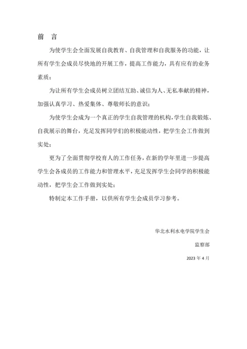 校学生会新编规章制度.docx