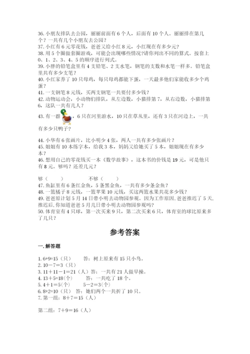 小学一年级数学应用题50道（有一套）.docx