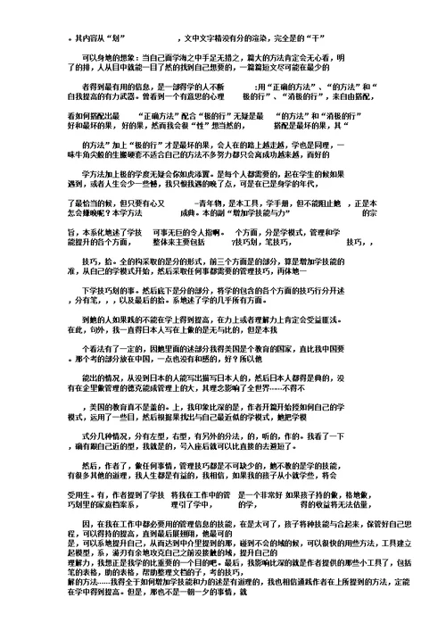 一次难忘的研学活动的作文1000字数本