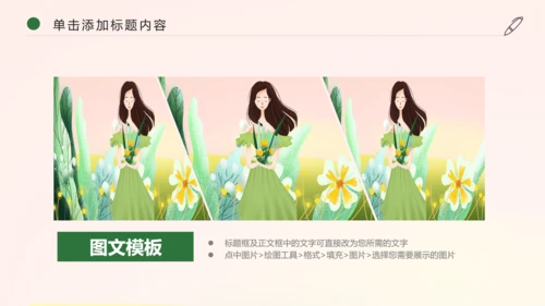 唯美清新春天来了花卉春天主题班会动态PPT模板