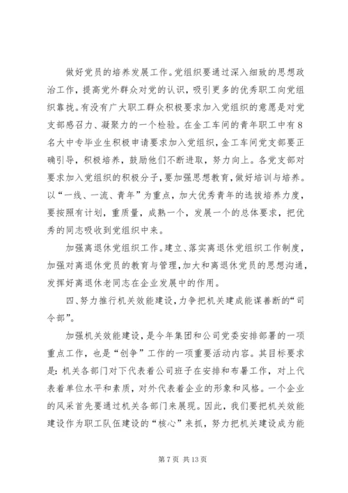 关于创先争优工作如何开展的工作报告.docx