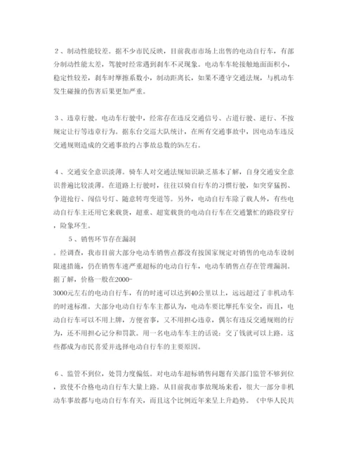 【精编】《安全管理论文》之浅谈如何预防电动车交通事故的发生.docx