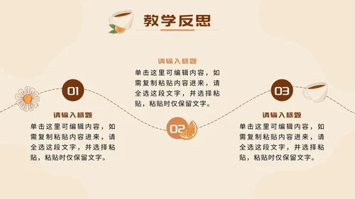 棕色清新莫兰迪花茶插画快乐成长教育PPT模板