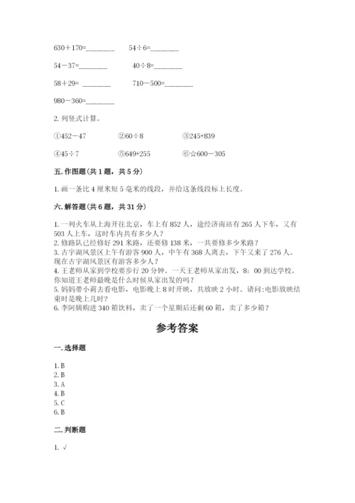 人教版三年级上册数学期中测试卷【夺冠系列】.docx