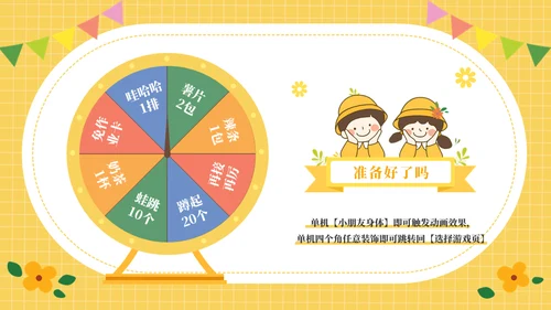 课堂互动奖惩动态小游戏集锦通用PPT模板