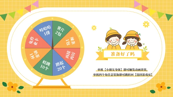 课堂互动奖惩动态小游戏集锦通用PPT模板