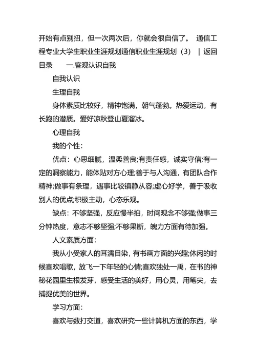 通信职业生涯规划4篇