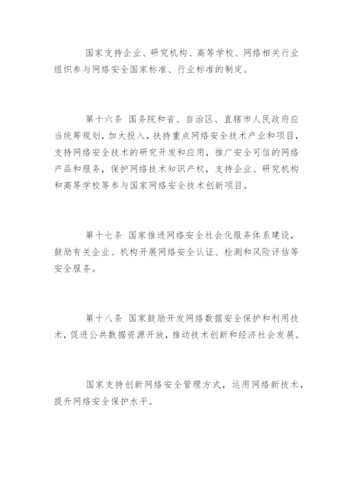 中华人民共和国网络安全法「全文」.docx