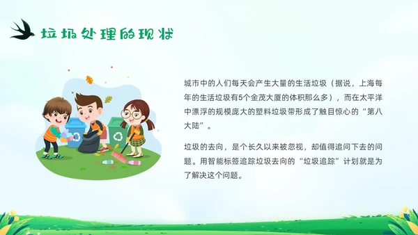 绿色清新插画垃圾分类你我同行PPT课件