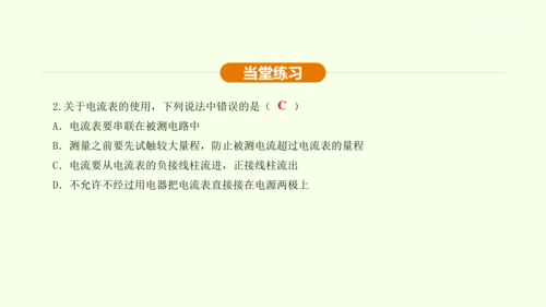 人教版 初中物理 九年级全册 第十五章 电流和电路 15.4 电流的测量课件（34页ppt）