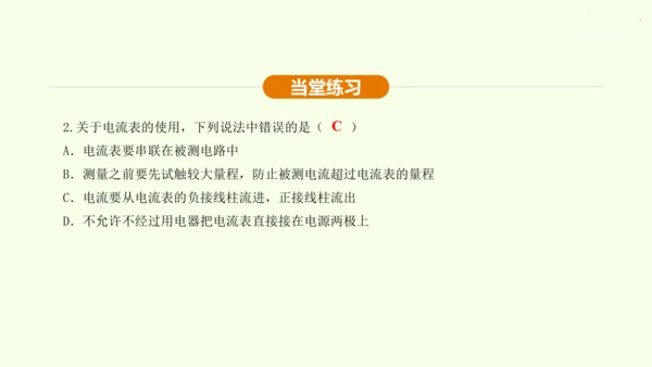 人教版 初中物理 九年级全册 第十五章 电流和电路 15.4 电流的测量课件（34页ppt）