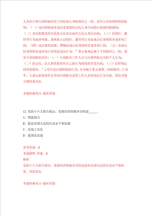 浙江中医药大学附属第二医院劳务派遣岗位招考聘用2022年第一批练习训练卷第3卷