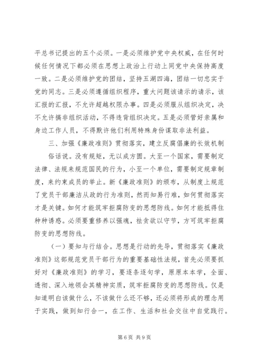 党风廉政党课教育讲稿.docx